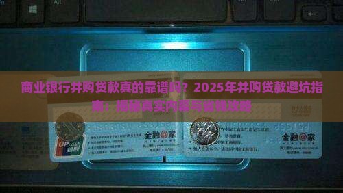 商业银行并购贷款指引