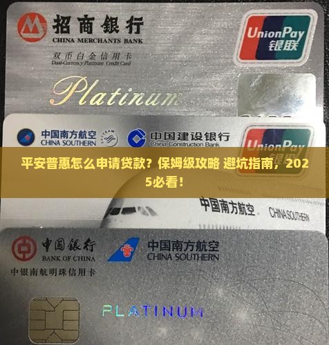 平安普惠怎么样申请贷款