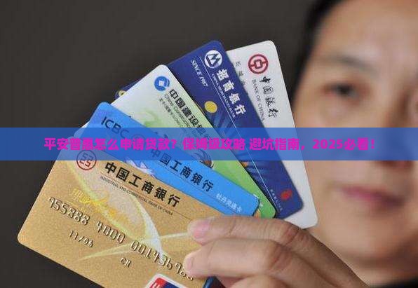 平安普惠怎么样申请贷款