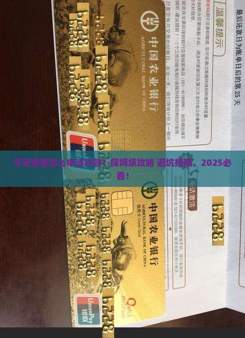 平安普惠怎么样申请贷款