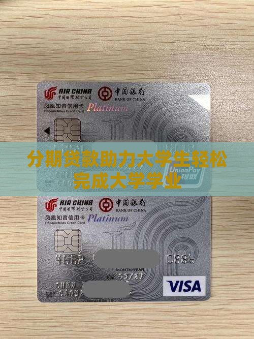 分期乐毕业贷款