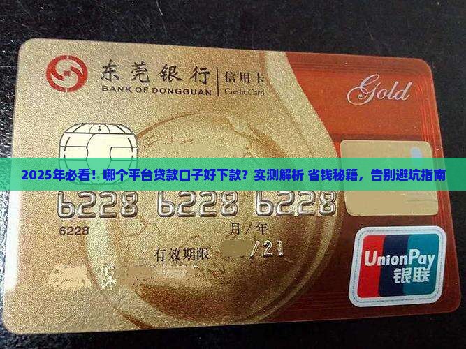 哪个平台贷款口子好下款