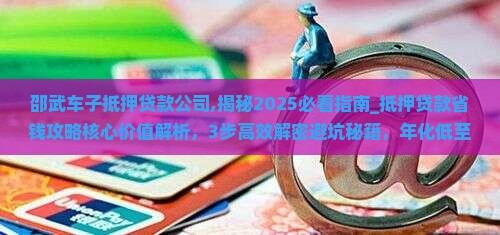邵武车子抵押贷款公司