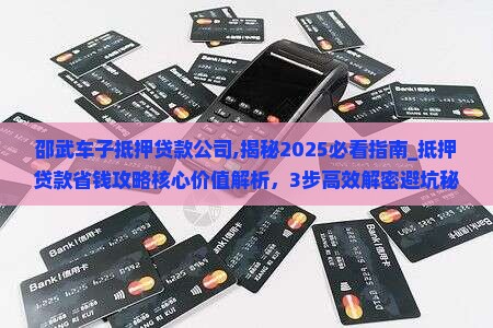 邵武车子抵押贷款公司
