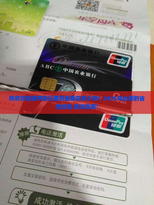 购房贷款抵押登记费