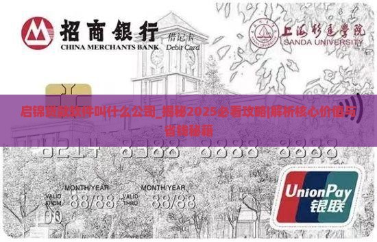 启锦贷款软件叫什么公司