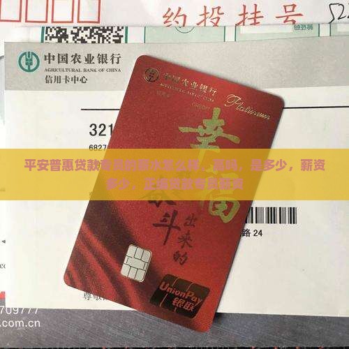 平安普惠贷款专员的薪水