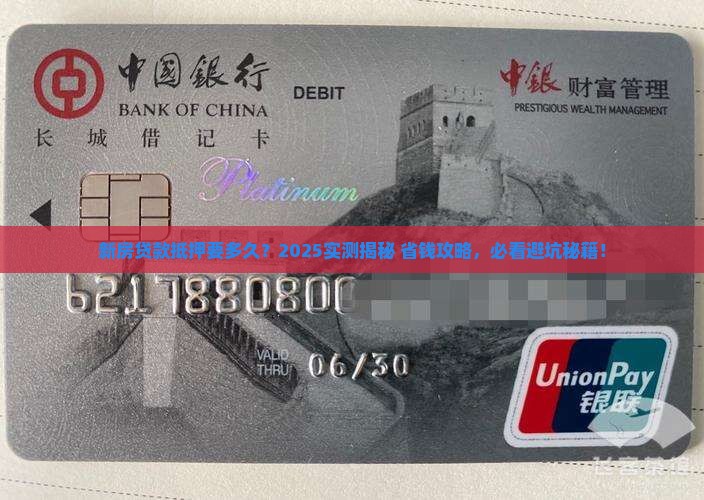 新房贷款抵押要多久
