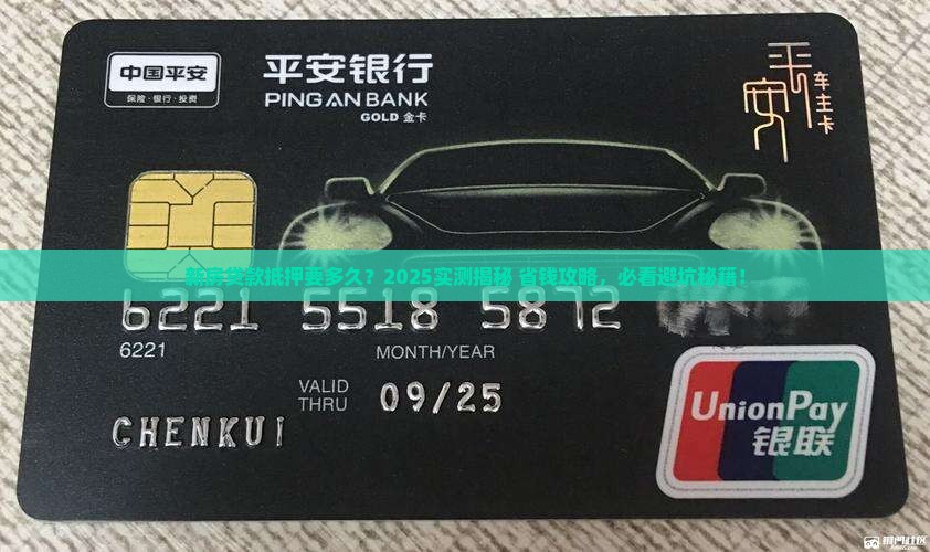 新房贷款抵押要多久