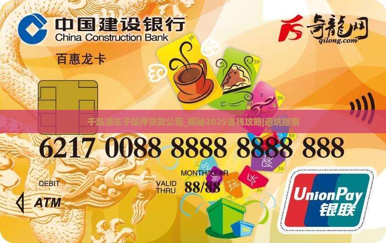 千岛湖车子抵押贷款公司