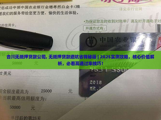 合川无抵押贷款公司