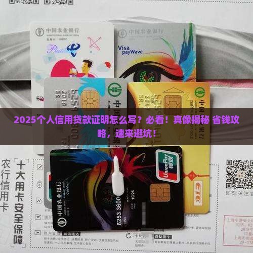 个人信用贷款证明格式