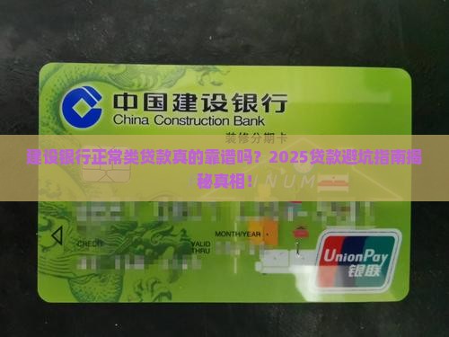 建设银行正常类贷款