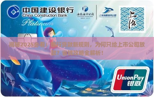 只给上市公司放贷款