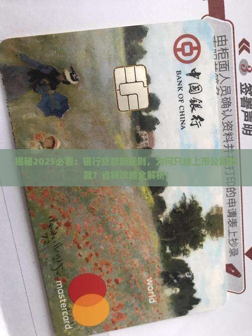 只给上市公司放贷款