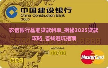 农信银行基准贷款利率