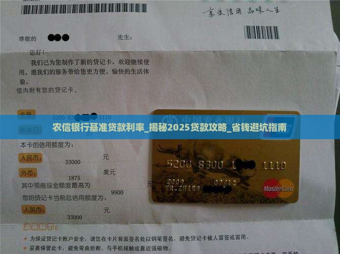 农信银行基准贷款利率