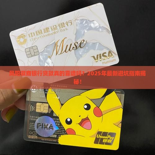 凤阳徽商银行贷款