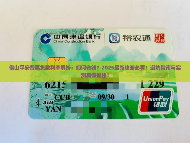 佛山平安普惠贷款利率