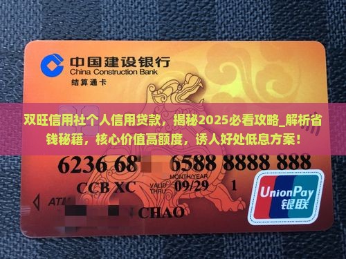 双旺信用社个人信用贷款