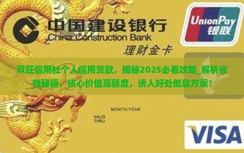 双旺信用社个人信用贷款