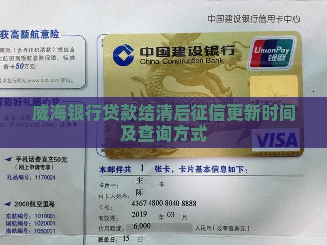 威海银行贷款结清