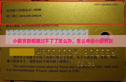 小额贷款都通过不了了