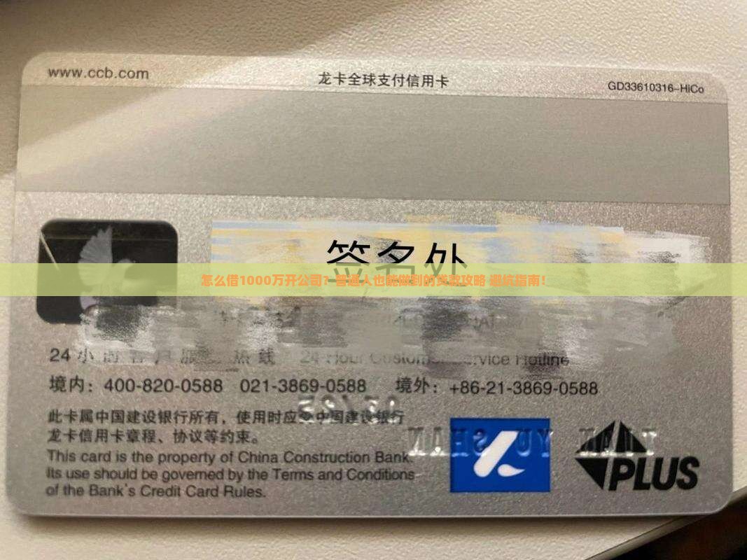 如何贷款1000万开公司