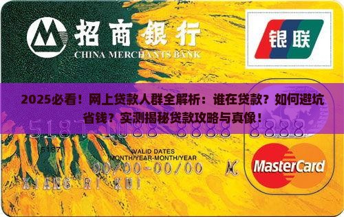 在网上贷款的是什么人
