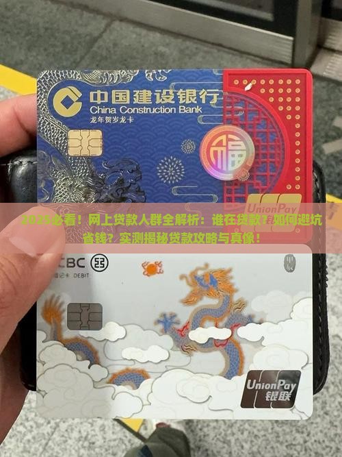 在网上贷款的是什么人