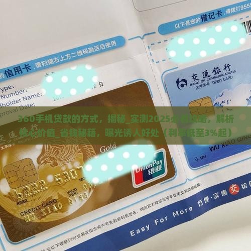 360手机贷款的方式