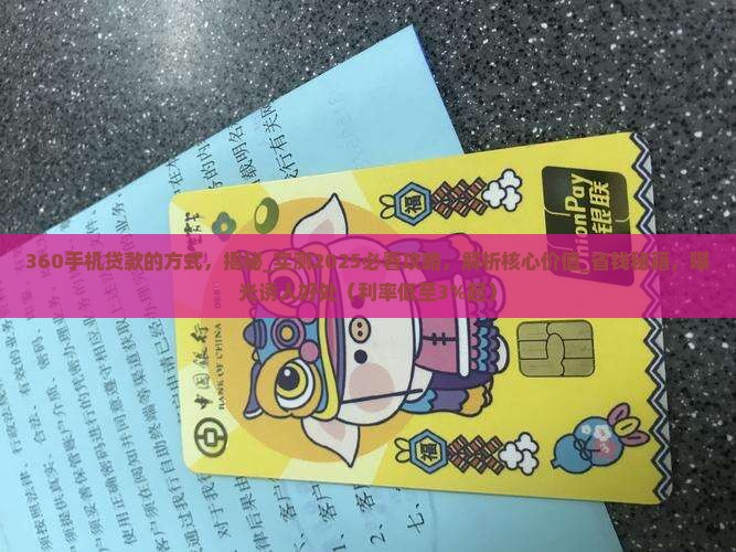 360手机贷款的方式