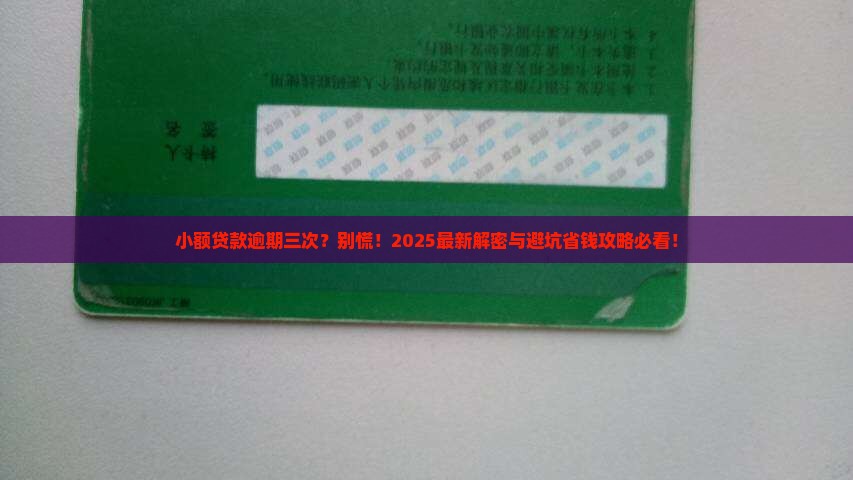 小额贷款逾期三次