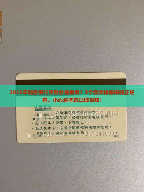 哈密银行贷款正规吗