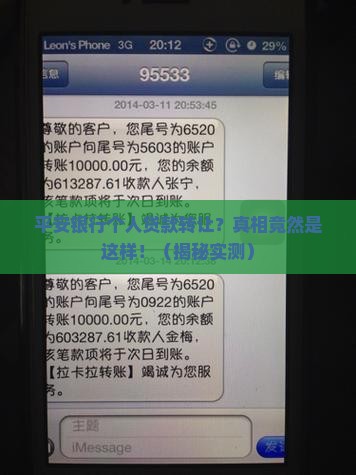 平安银行个人贷款转让