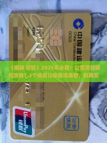 以洗钱名义给公司贷款