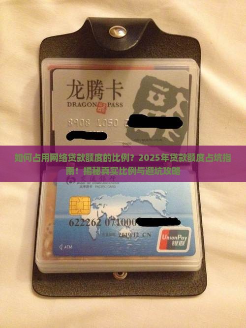 如何占用网络贷款额度的比例