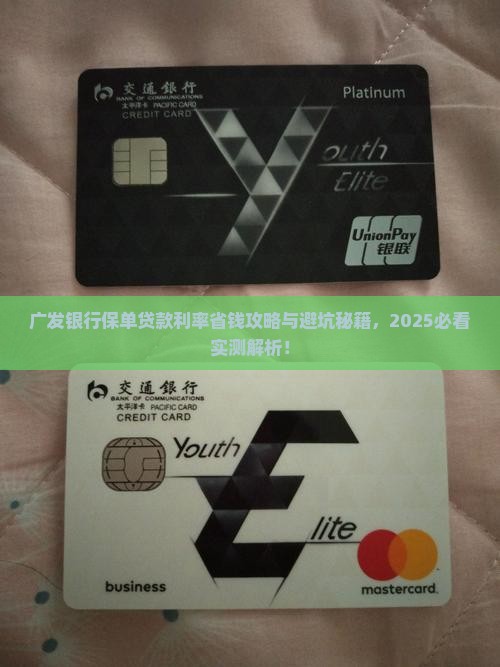 广发银行保单贷款利率