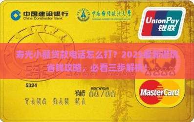 寿光小额贷款电话