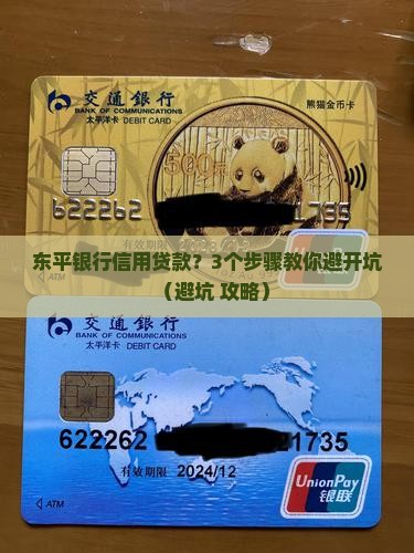 东平银行信用贷款