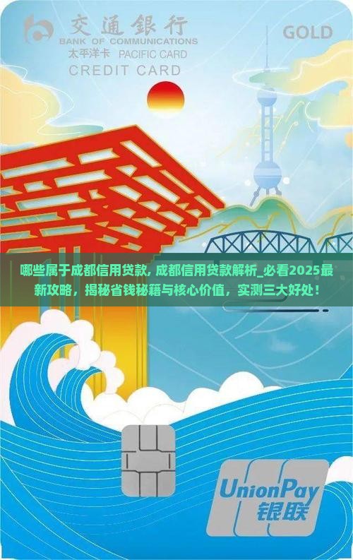 哪些属于成都信用贷款