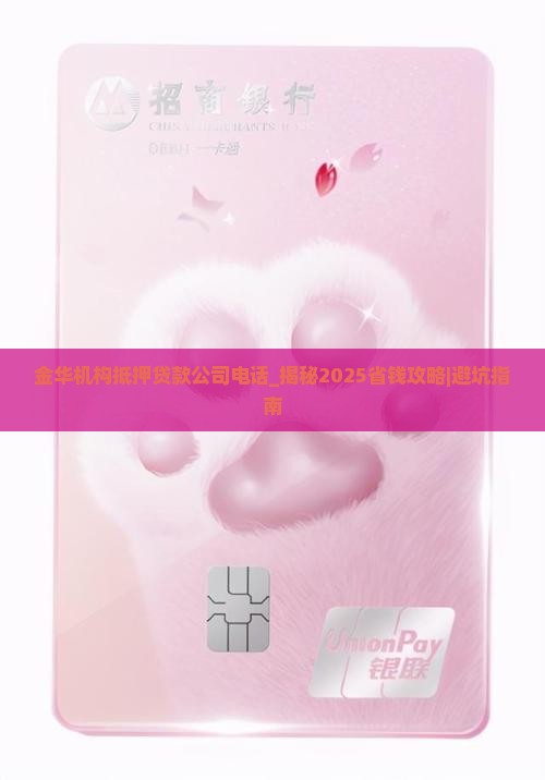 金华机构抵押贷款公司电话