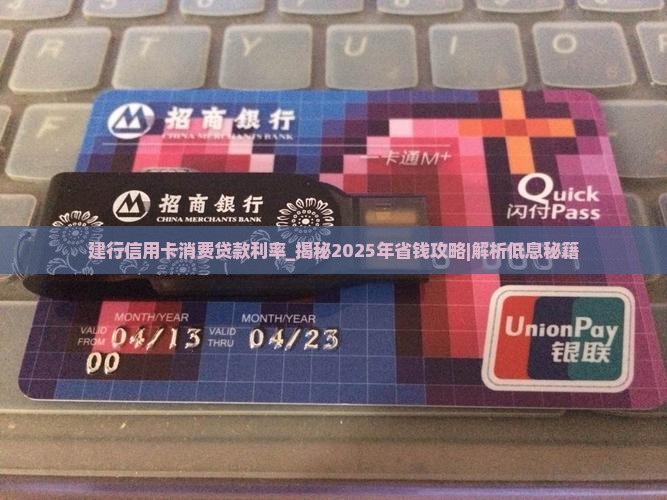 建行信用卡消费贷款利率