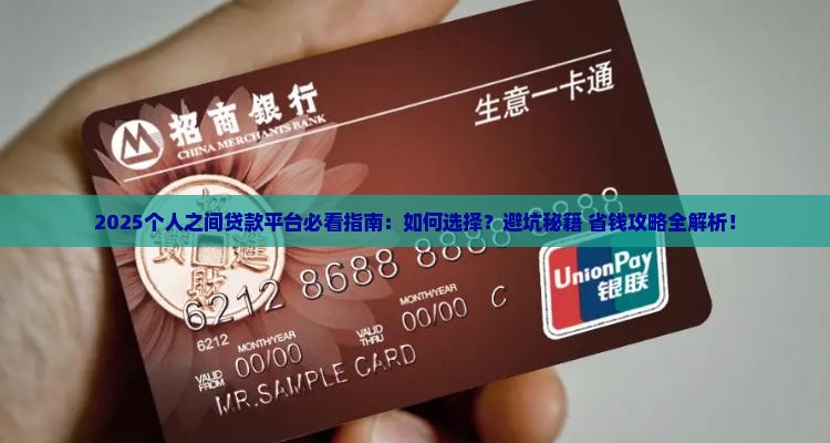 个人之间贷款平台哪个好