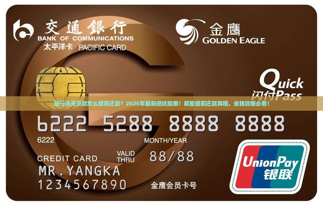 建行消费贷款怎么提前
