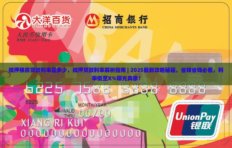 抵押楼房贷款利率是多少