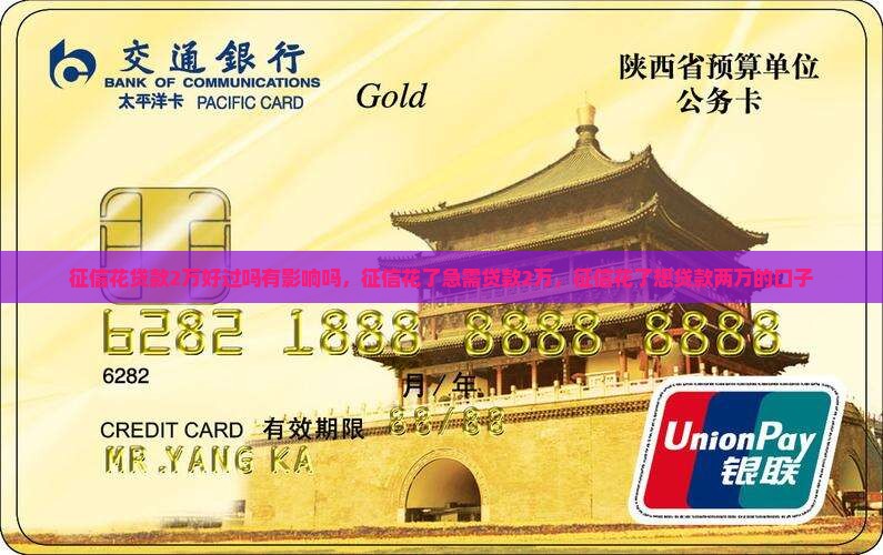 征信花贷款2万好过吗