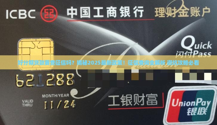 好分期贷款要查征信吗