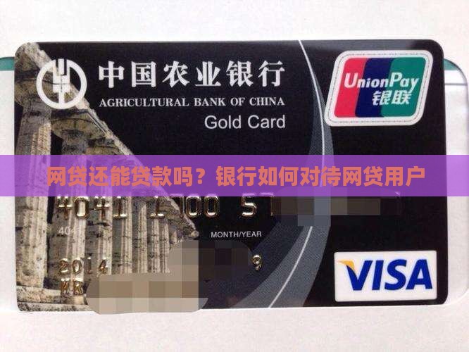 借过网贷的人还能贷款吗