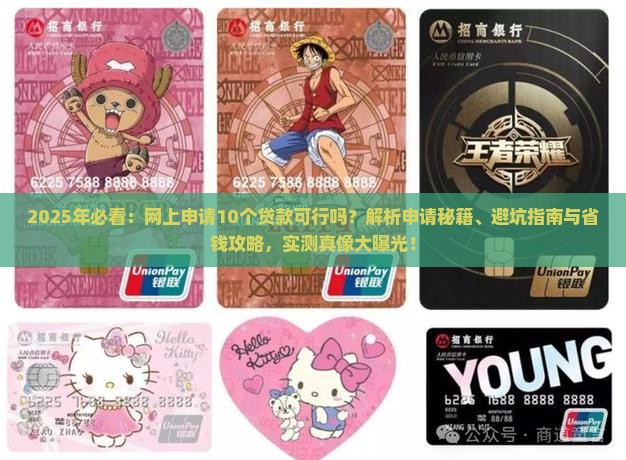 网上可以办10个贷款吗